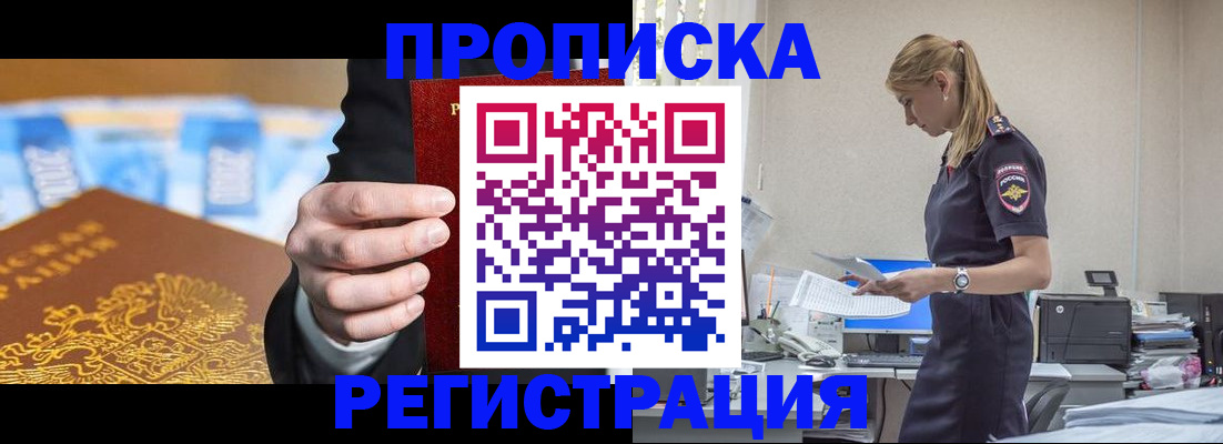 прописка от собственника в Надыме